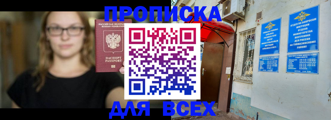 прописка от собственника в Аткарске